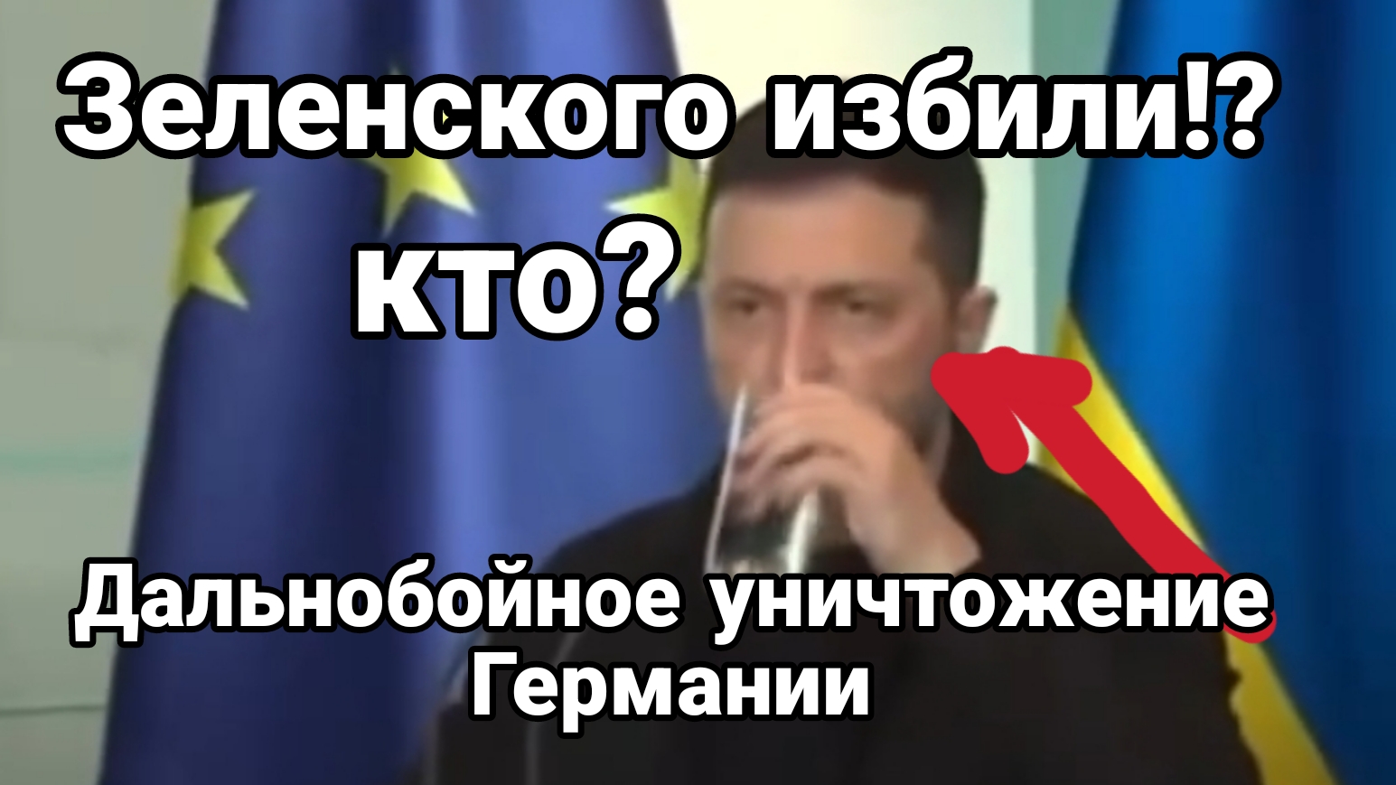 Зеленского ИЗБИЛИ? Дальнобойное УНИЧТОЖЕНИЕ ГЕРМАНИИ