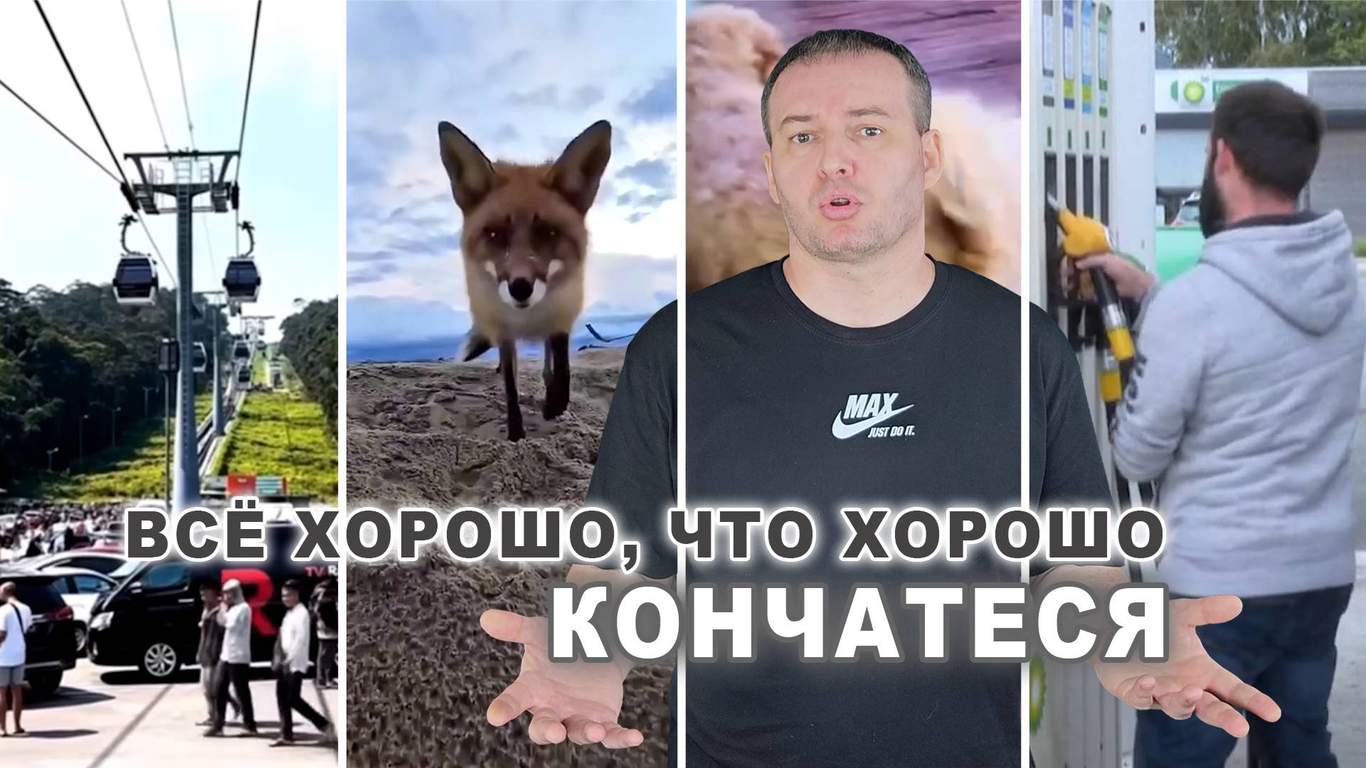 Какие новости? Глава 4