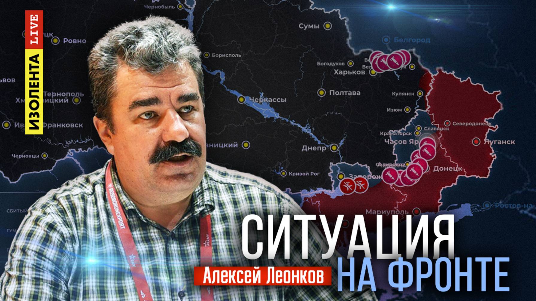 Ситуация на фронте: прорыв армии РФ, уничтожение заводов ракет "Сапсан" | 14.08.25 | Алексей Леонков