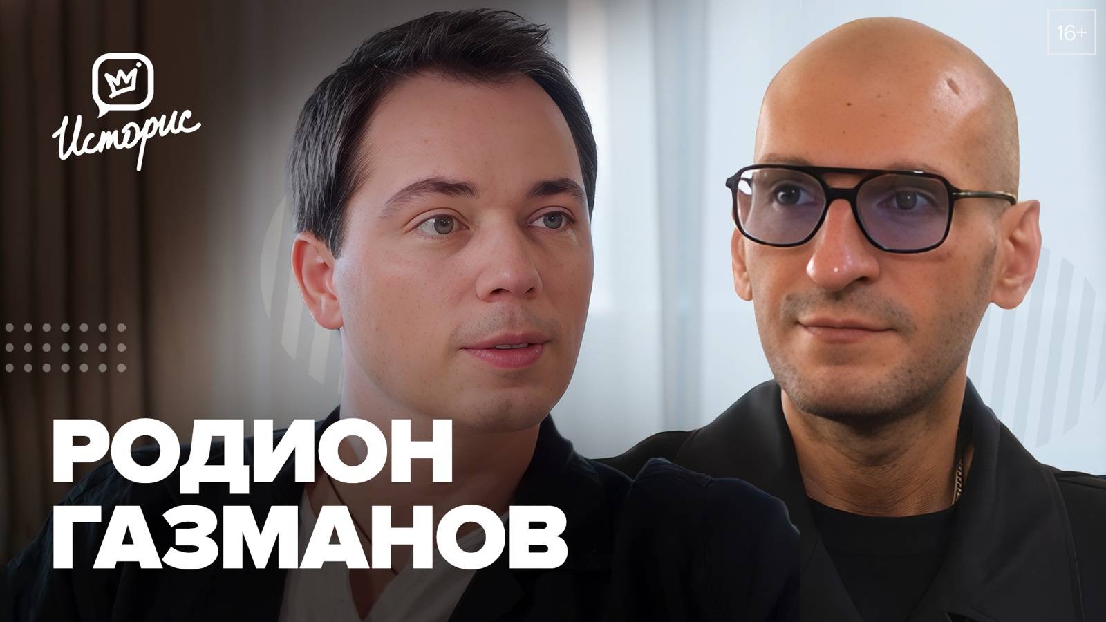 Родион Газманов — о знаменитом отце, современных тенденциях в музыке и стихах про Ольгу Бузову