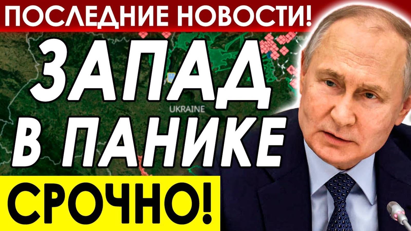 РОССИЯ СТАВИТ НА МЕСТО ПРОВОКАТОРОВ! ПОСЛЕДНИЕ СРОЧНЫЕ НОВОСТИ!