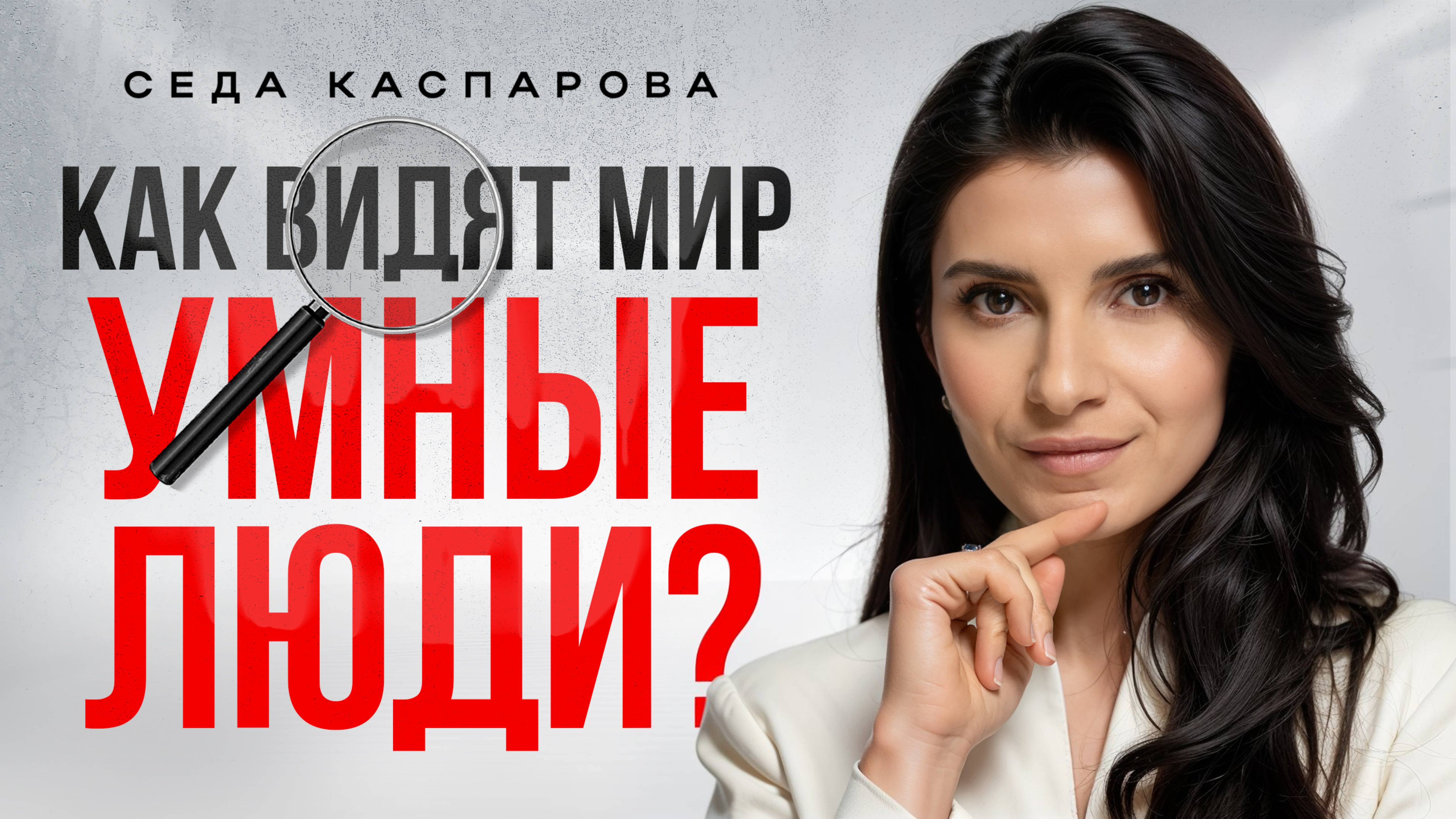 Что отличает умного человека от остальных, проверь себя/1 способ правильно применять свой потенциал