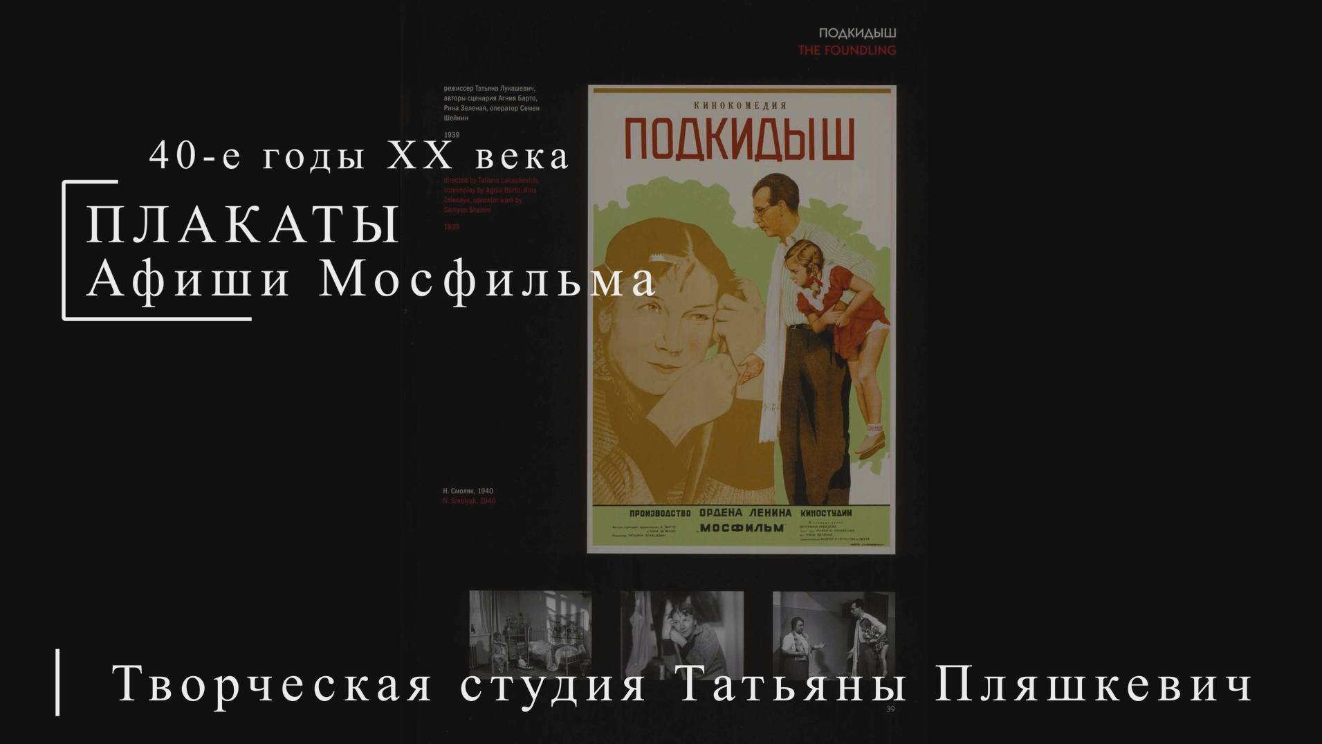 Афиши Мосфильма 40-е годы XX века | ПЛАКАТЫ СССР | Блог художника