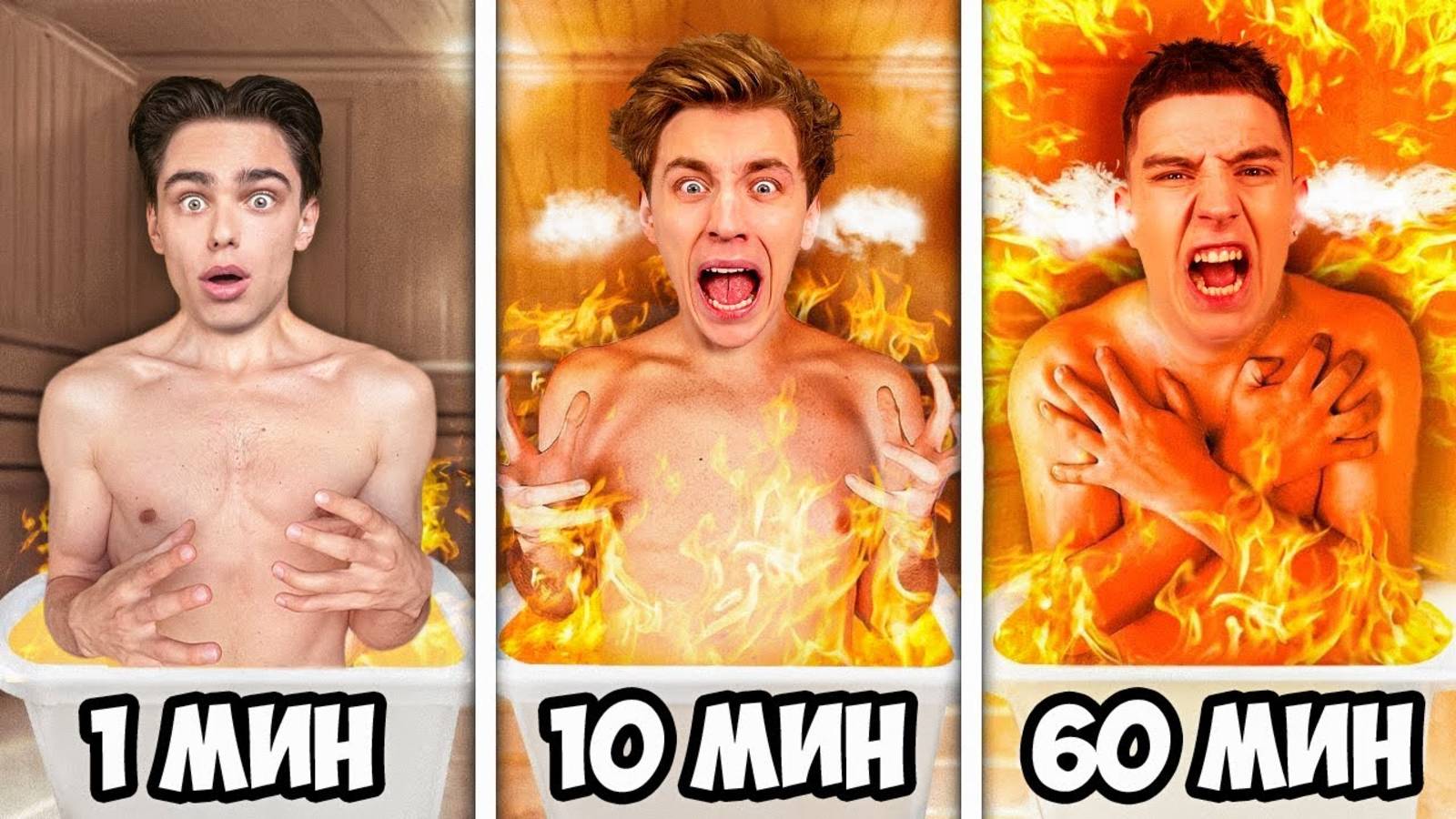 Экстремальные 1 МИНУТА vs 10 МИНУТ vs 1 ЧАС за 24 Часа ! А4