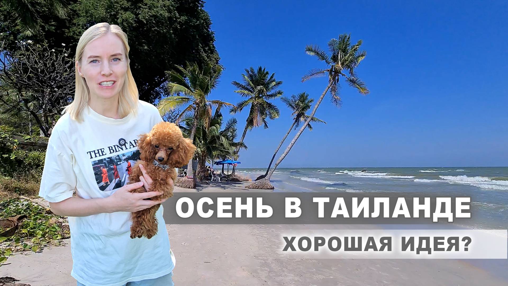 Осень в Таиланде: сезон дождей или лучшее время года?