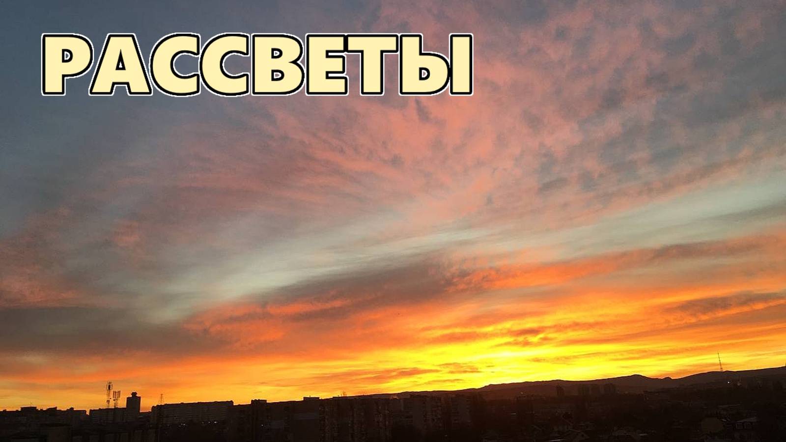 Сказочные рассветы в Крыму