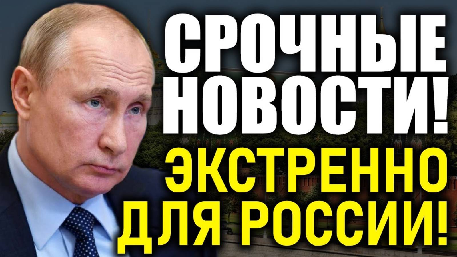 СВЕЖИЕ СРОЧНЫЕ НОВОСТИ НА 17.08.2025!