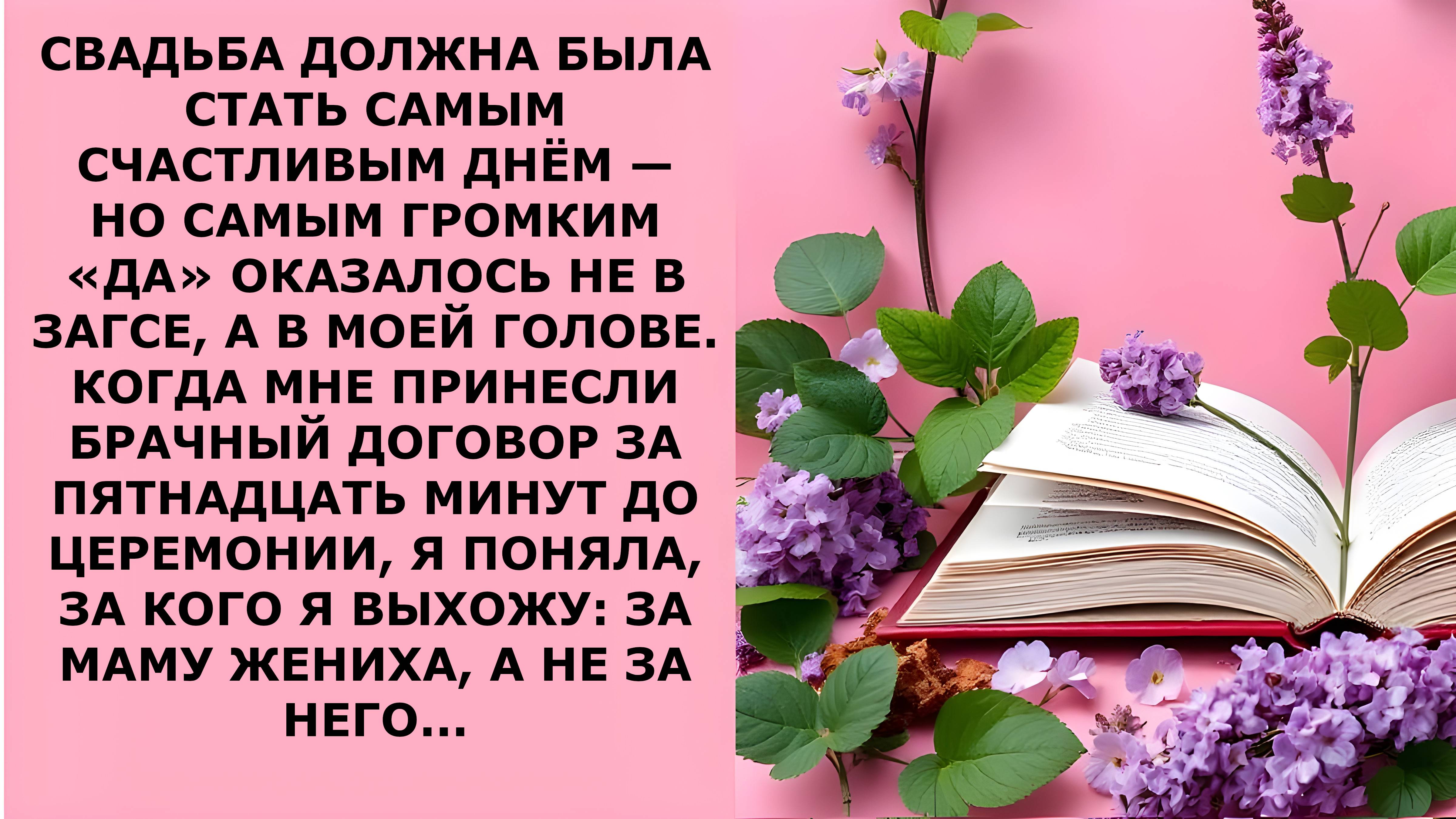 Истории из жизни. СВАДЬБА ДОЛЖНА БЫЛА СТАТЬ САМЫМ Аудио рассказы, Жизненные истории слушать
