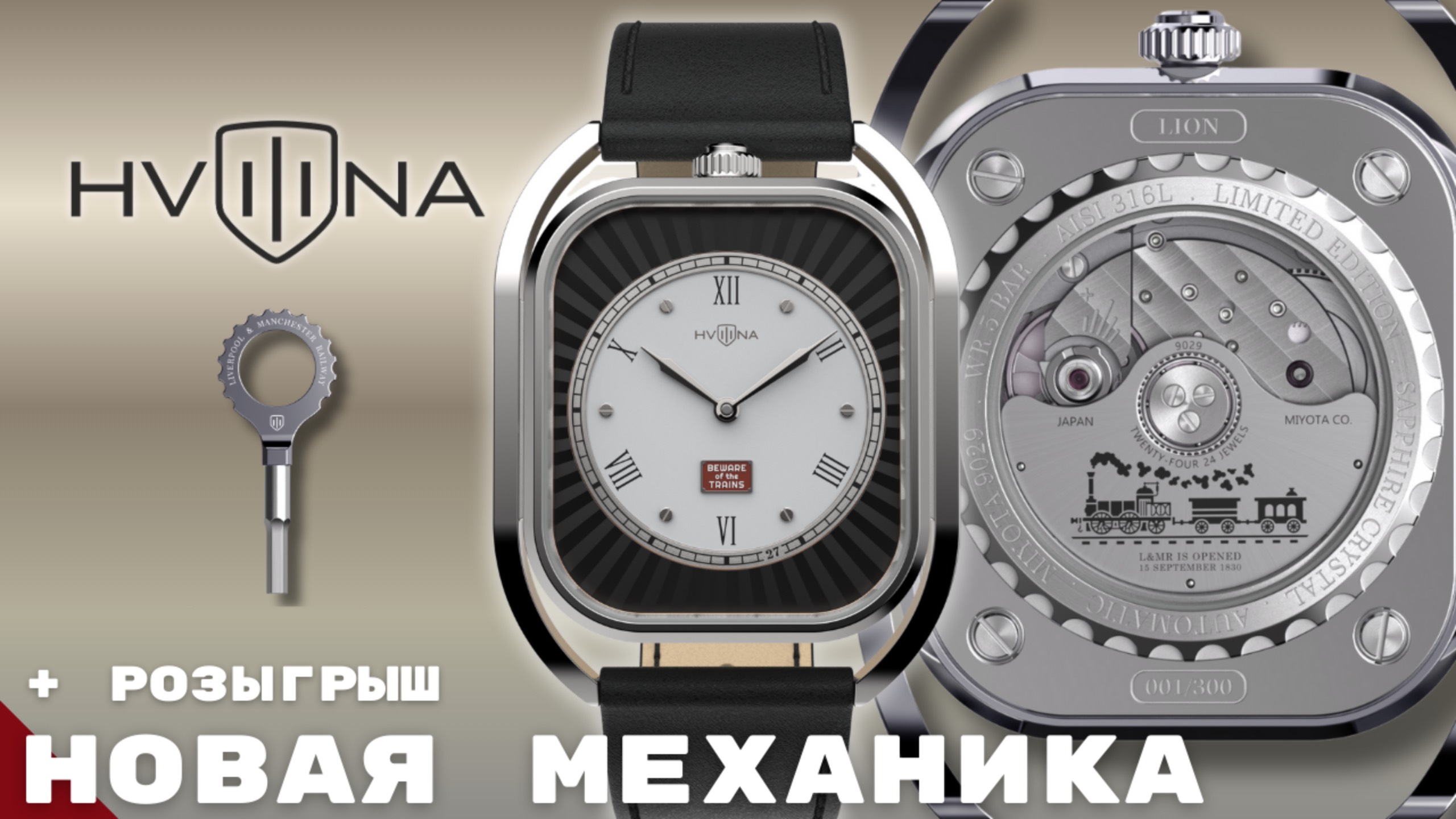 HVILINA. Новые часы коллекции L&MR.