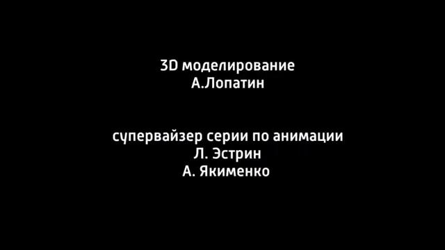 Маша и Медведь - Страшилки сон - Создатели