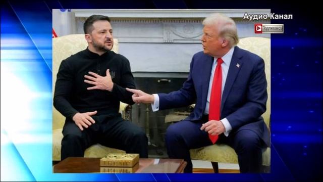 СМИ узнали время начала встречи Трампа и Зеленского
