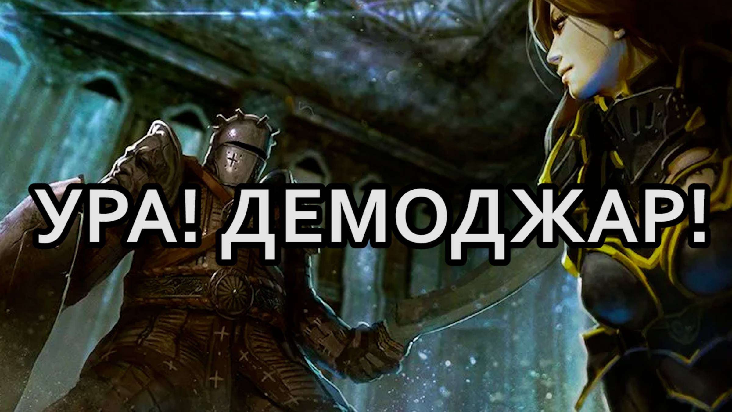 ЗК #81 [ОБНОВЛЯЕМСЯ]