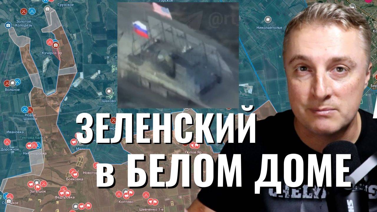 Украинский фронт - Зеленский на ковре. Надел пиджачок. Отдавай Донбасс. 18.08.25