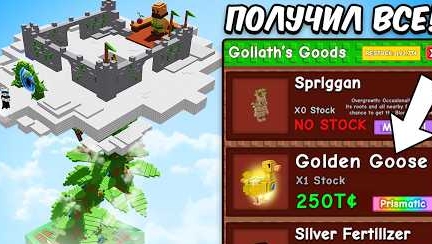 😱Я ПРОКАЧАЛ ГОРОХОВОЕ ДЕРЕВО ДО МАКСИМУМА! Golden Goose и ВСЕ НАГРАДЫ в Grow a Garden