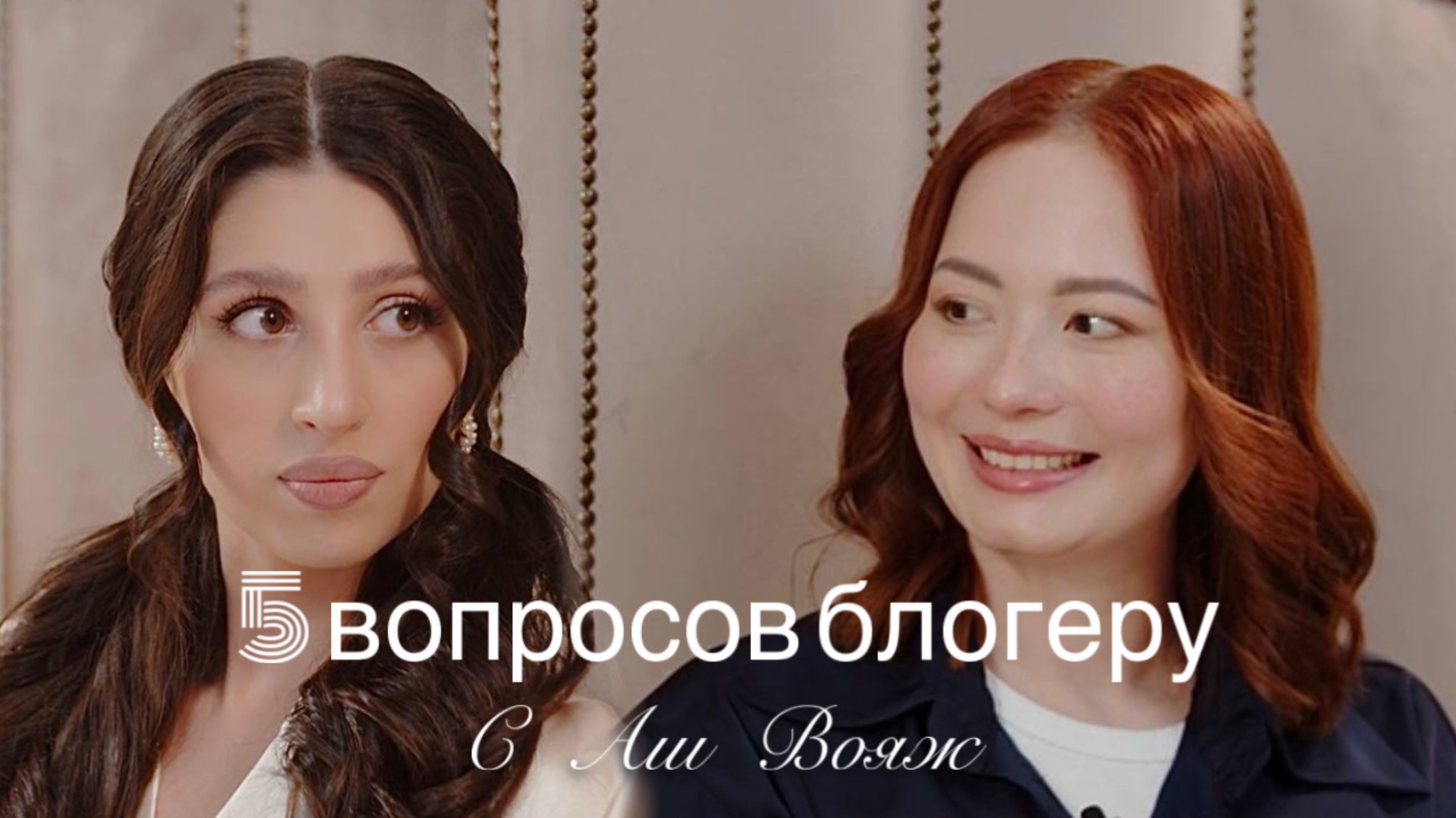 5 вопросов блогеру | За кадром жизни блогера-обзорщика, жизнь в Ереване, бьюти процедуры
