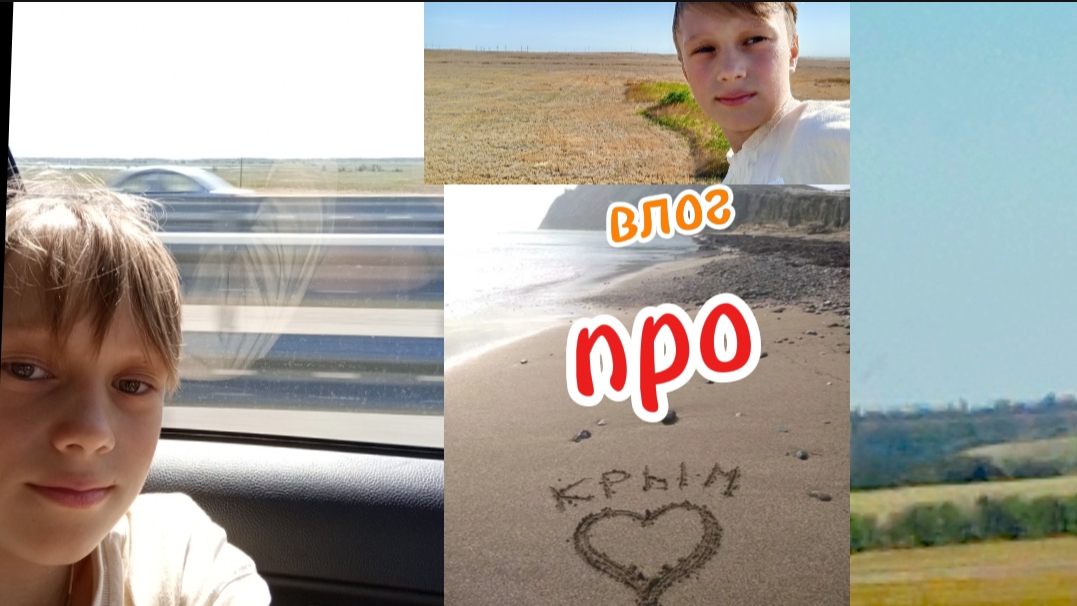 влог про поездку в Крым!
