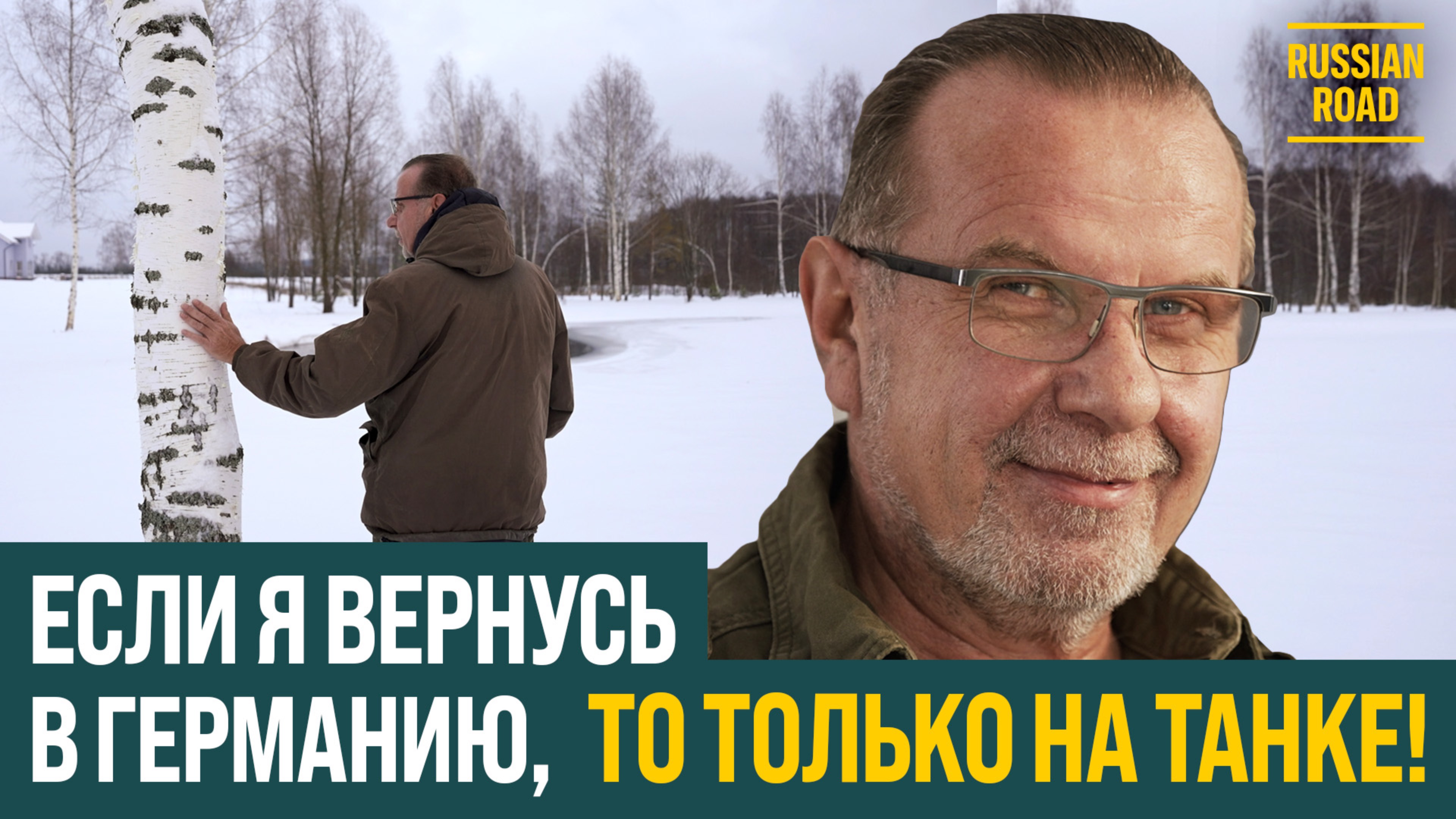 Немец строит общину для иностранцев в России | Ремо Кирш 🇩🇪