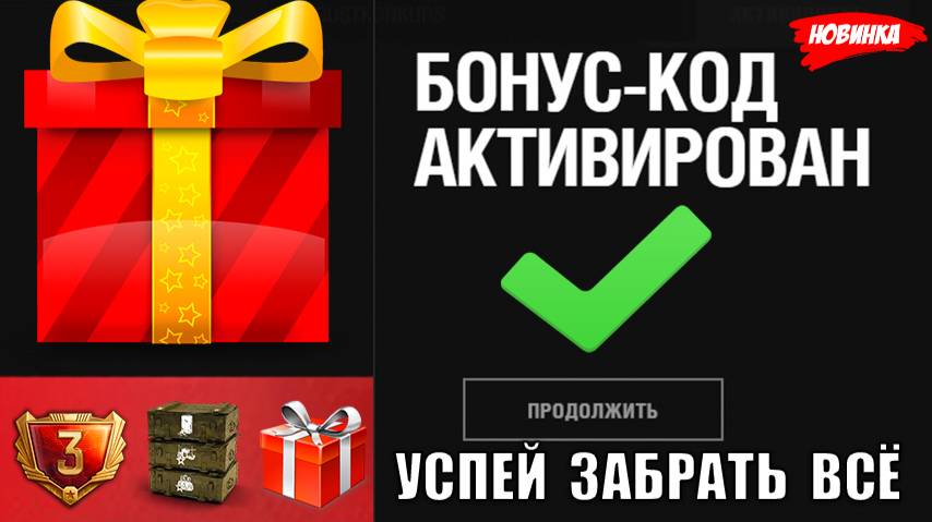 Успей забрать 2 БОНУС КОДА и ВСЕ Награды ДР! Завтра Удивимся от Сюрприза! Новый БП и 3к БОН!