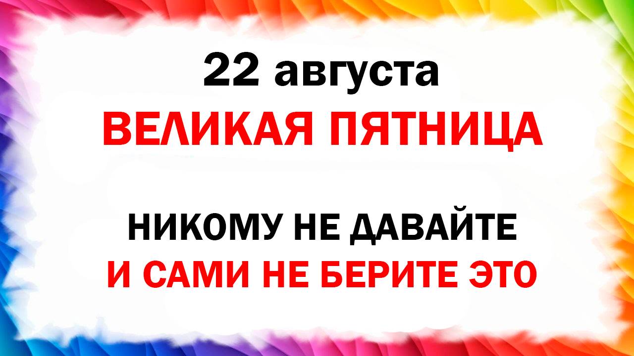 22 августа народный церковный праздник Матвеев день. Что нельзя делать. Народные приметы и традиции.