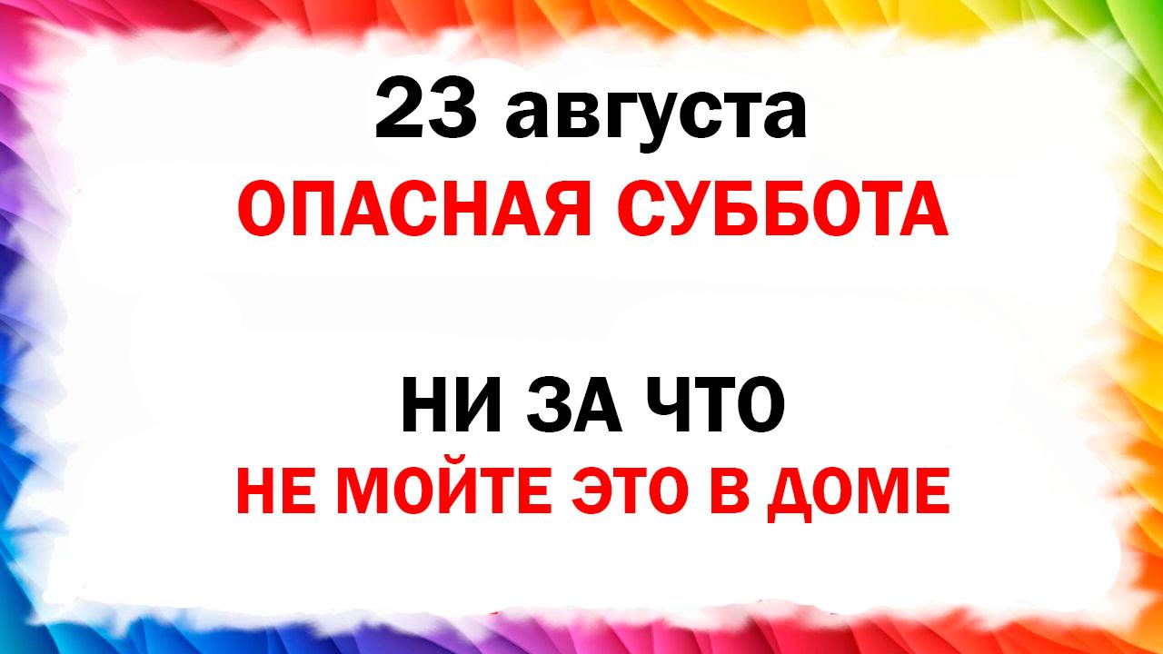 23 августа народный церковный праздник День Лаврентия. Что нельзя делать Народные приметы и традиции