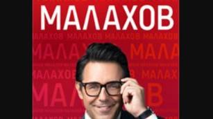 Малахов 19.08.2025 смотреть онлайн Малахов 19.08.2025 Самые необычные и сказочные дома России