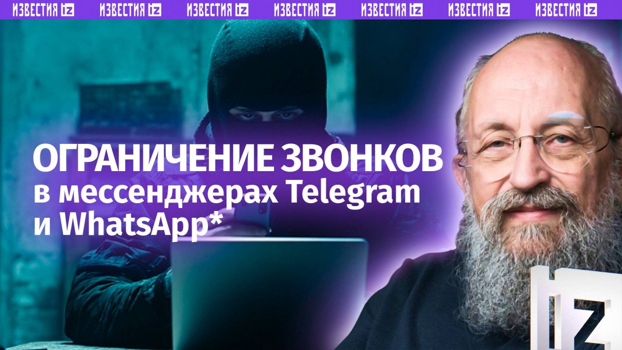 Контроль за преступниками. Вассерман — об ограничении звонков в мессенджерах / Открытым текстом