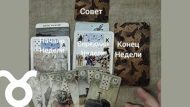 ТЕЛЕЦ ♉ Таро-прогноз на неделю с 25 по 31 августа