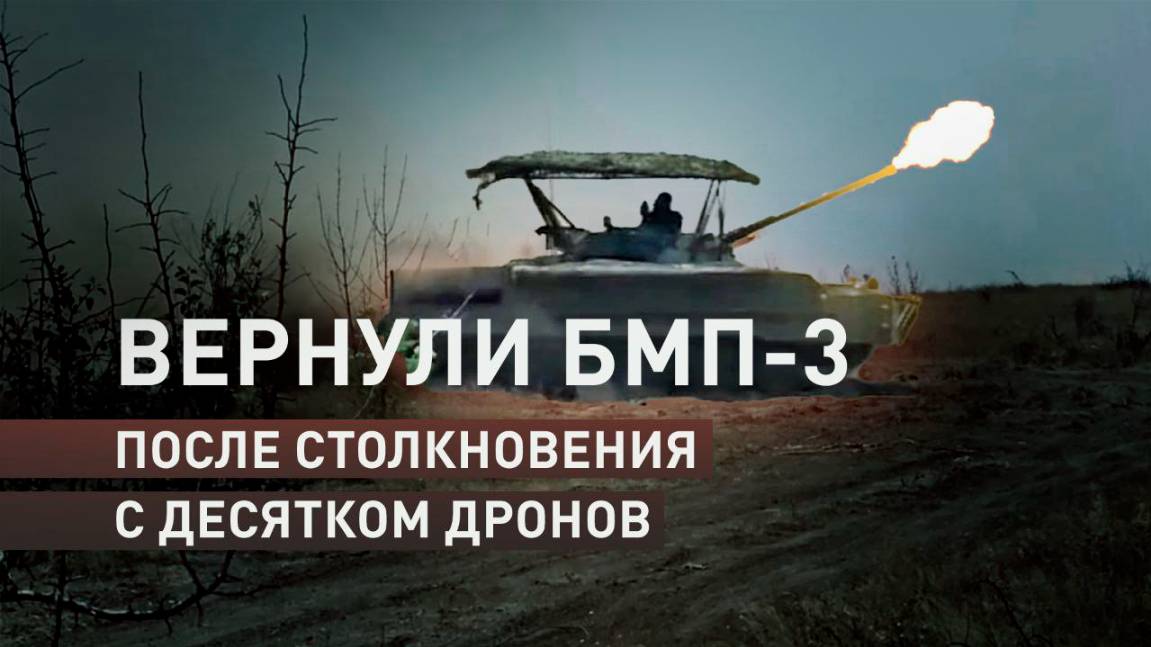 Смелость и мастерство: как механик и наводчик вернули БМП-3 с поля боя
