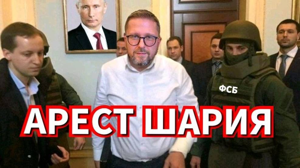 Срочно! Анатолий Шарий оскорбил Путина и Россию за деньги от Ми6 и ЦРУ. Арестовать!