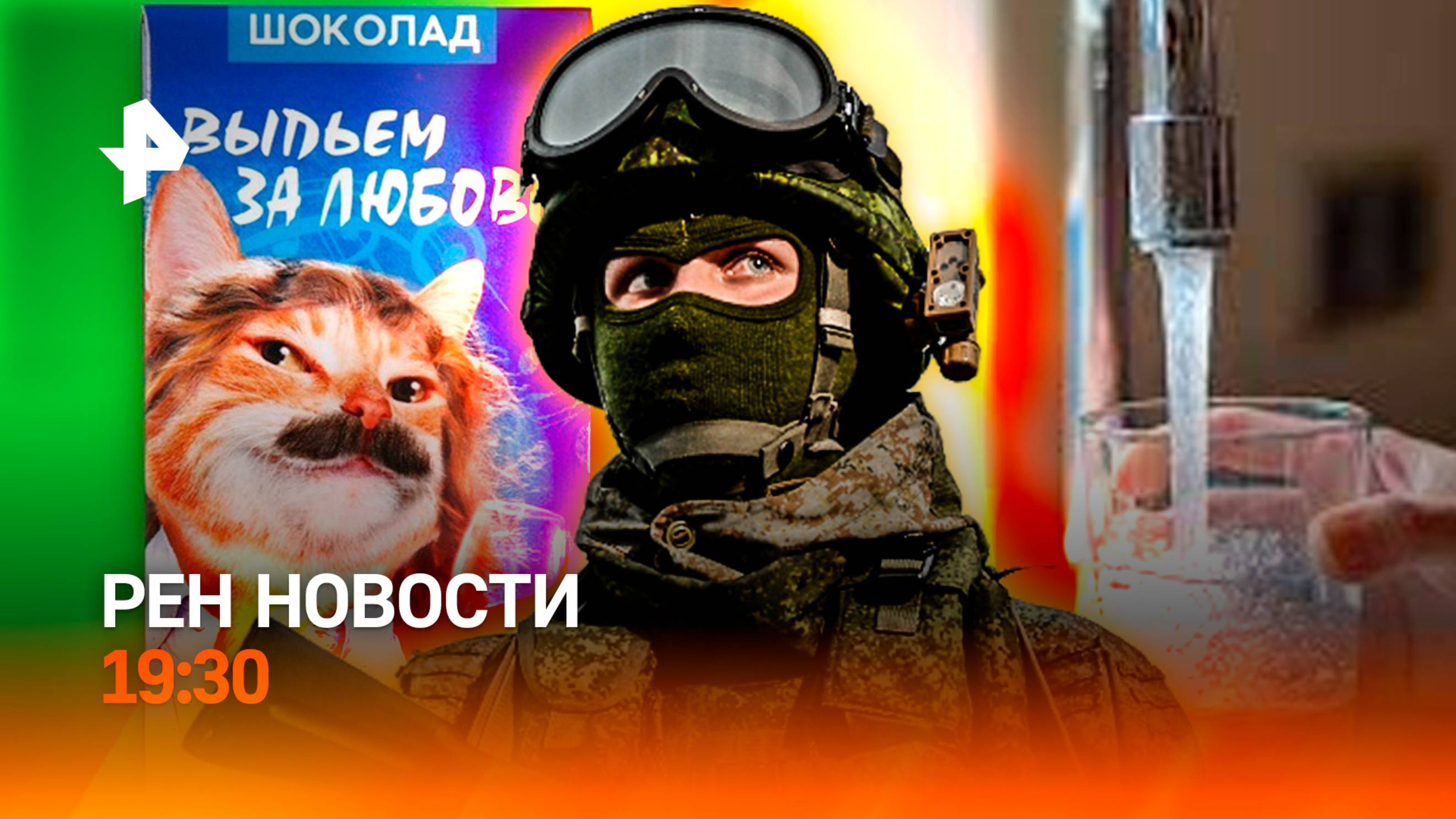 Киев увеличил диверсии / Опасная вода в Ростове / Николаев выиграл суд за шоколад / ГЛАВНОЕ ЗА ДЕНЬ
