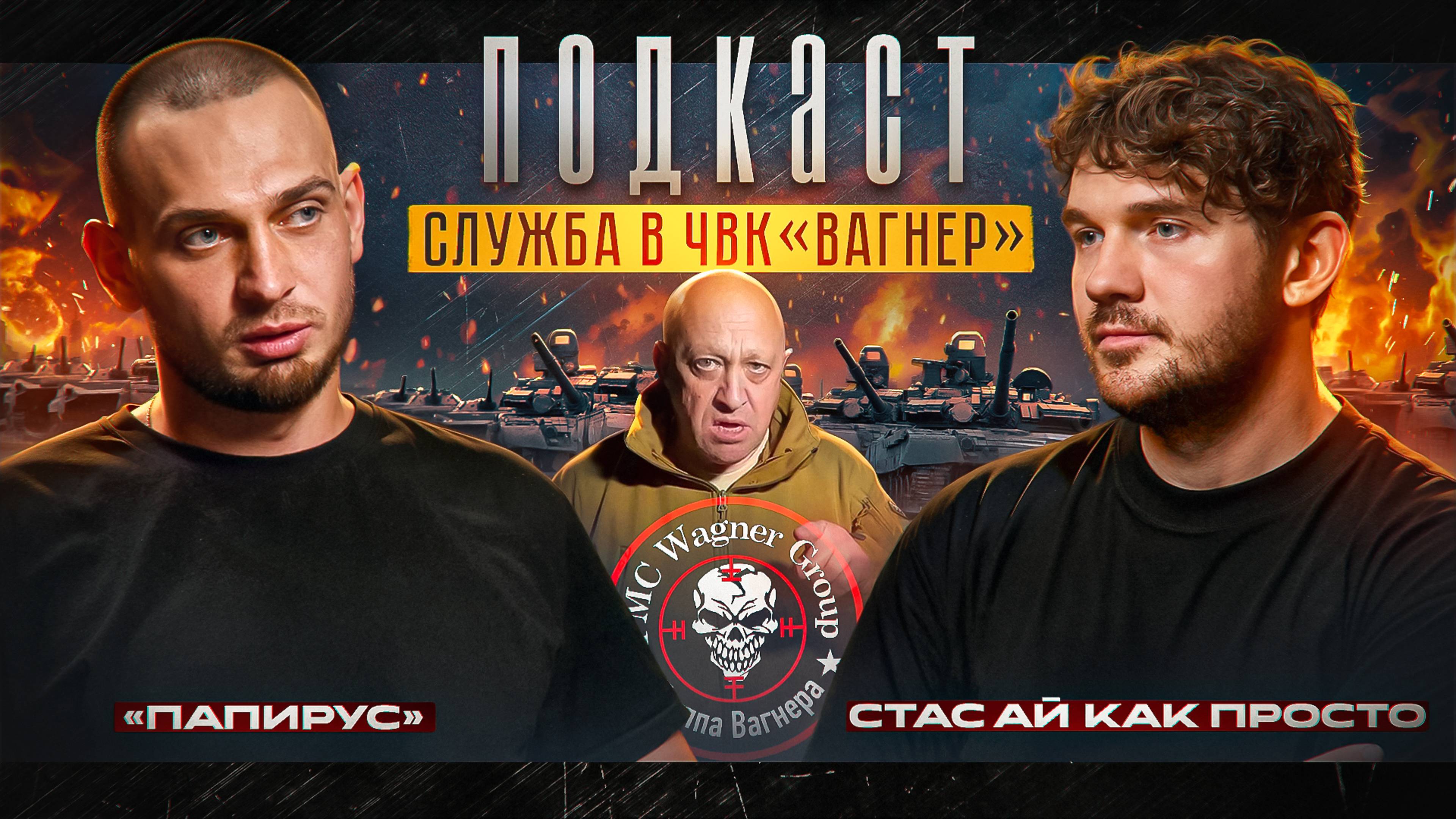 МЯТЕЖ ПРИГОЖИНА ГЛАЗАМИ ВАГНЕРОВЦА