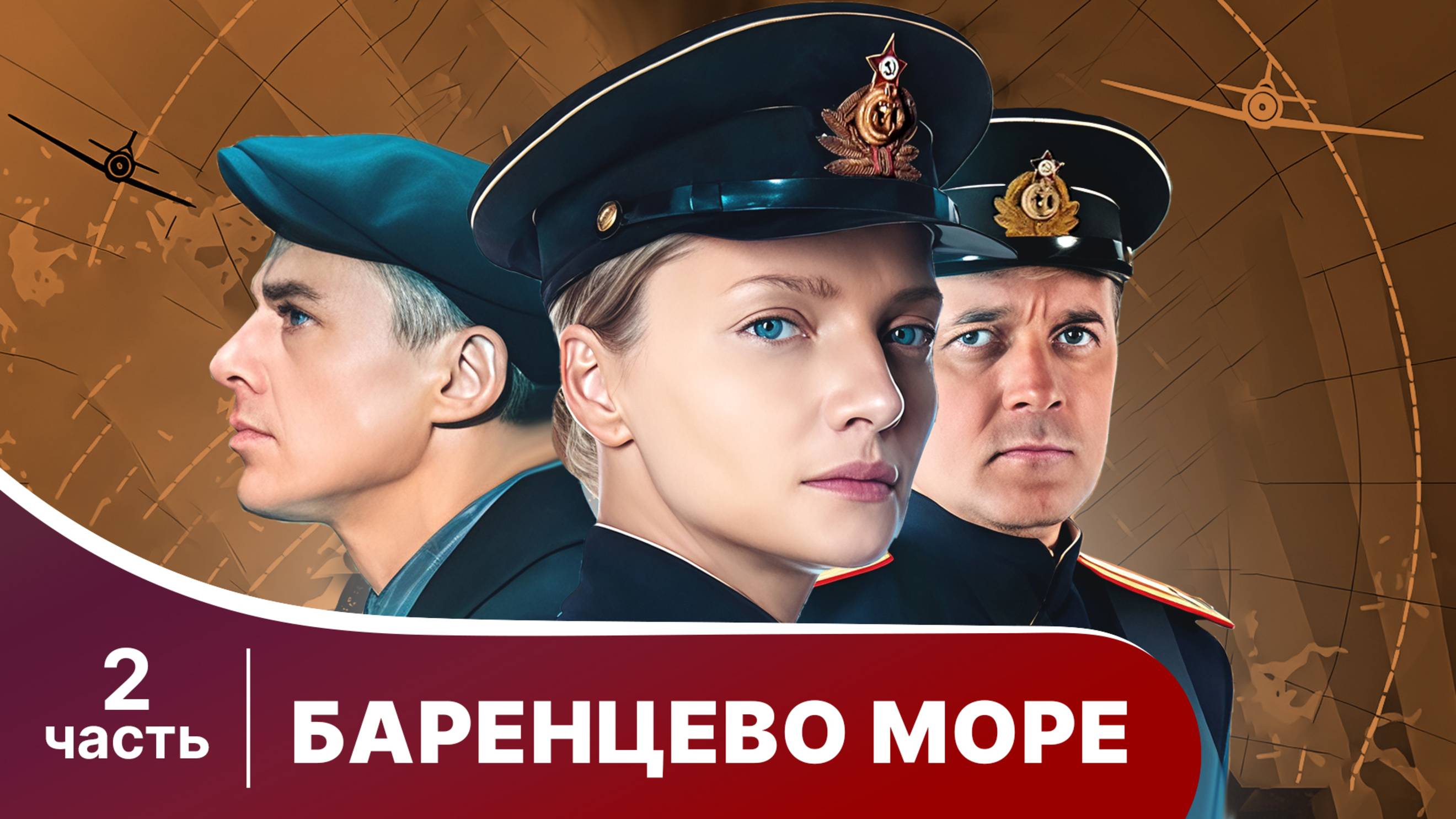 Баренцево море. Все серии с 5 по 8. Детектив.