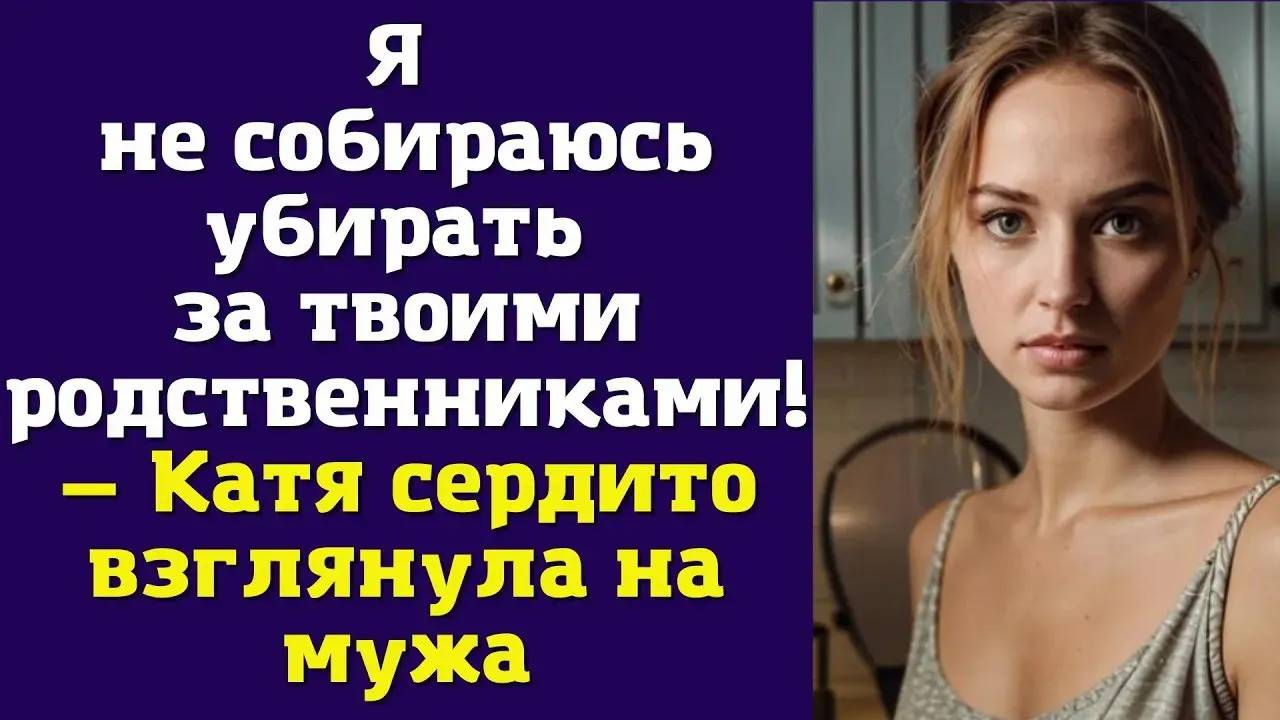 Семейныей шторм: История из семейной жизни