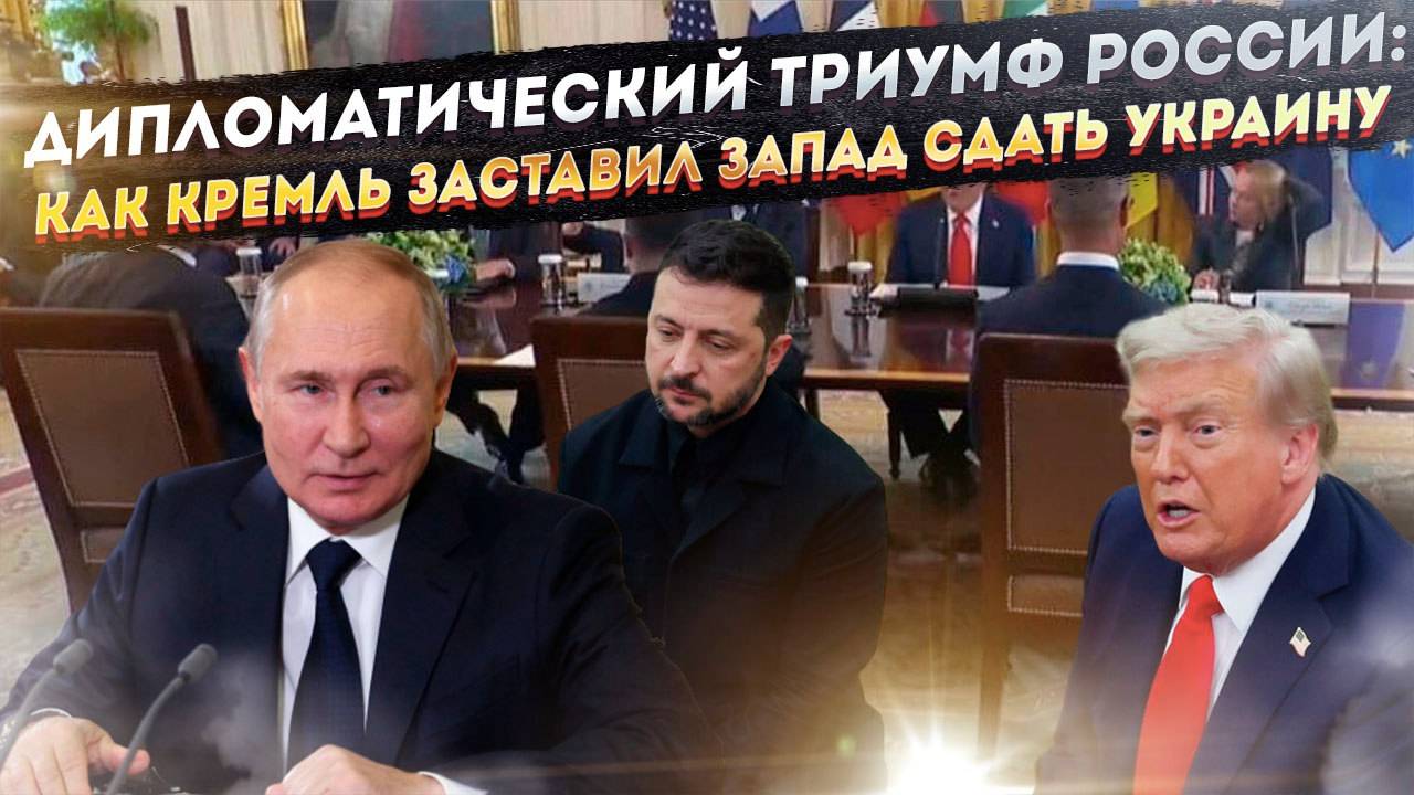 Путин переиграл всех: как Россия добилась своего без единого выстрела
