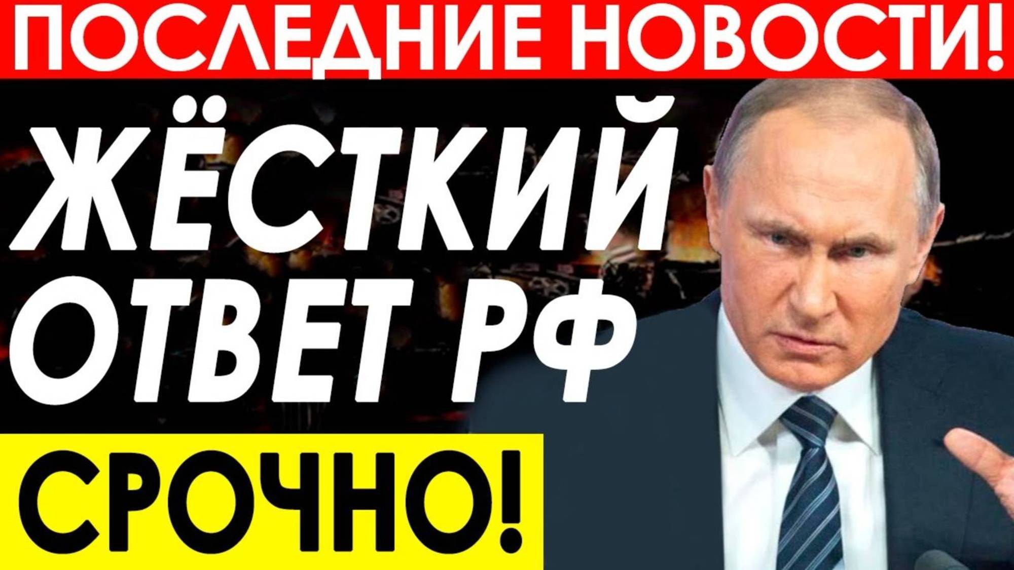 РОССИЯ НАНОСИТ МАСШТАБНЫЙ УДАР! ПОСЛЕДНИЕ СРОЧНЫЕ НОВОСТИ!