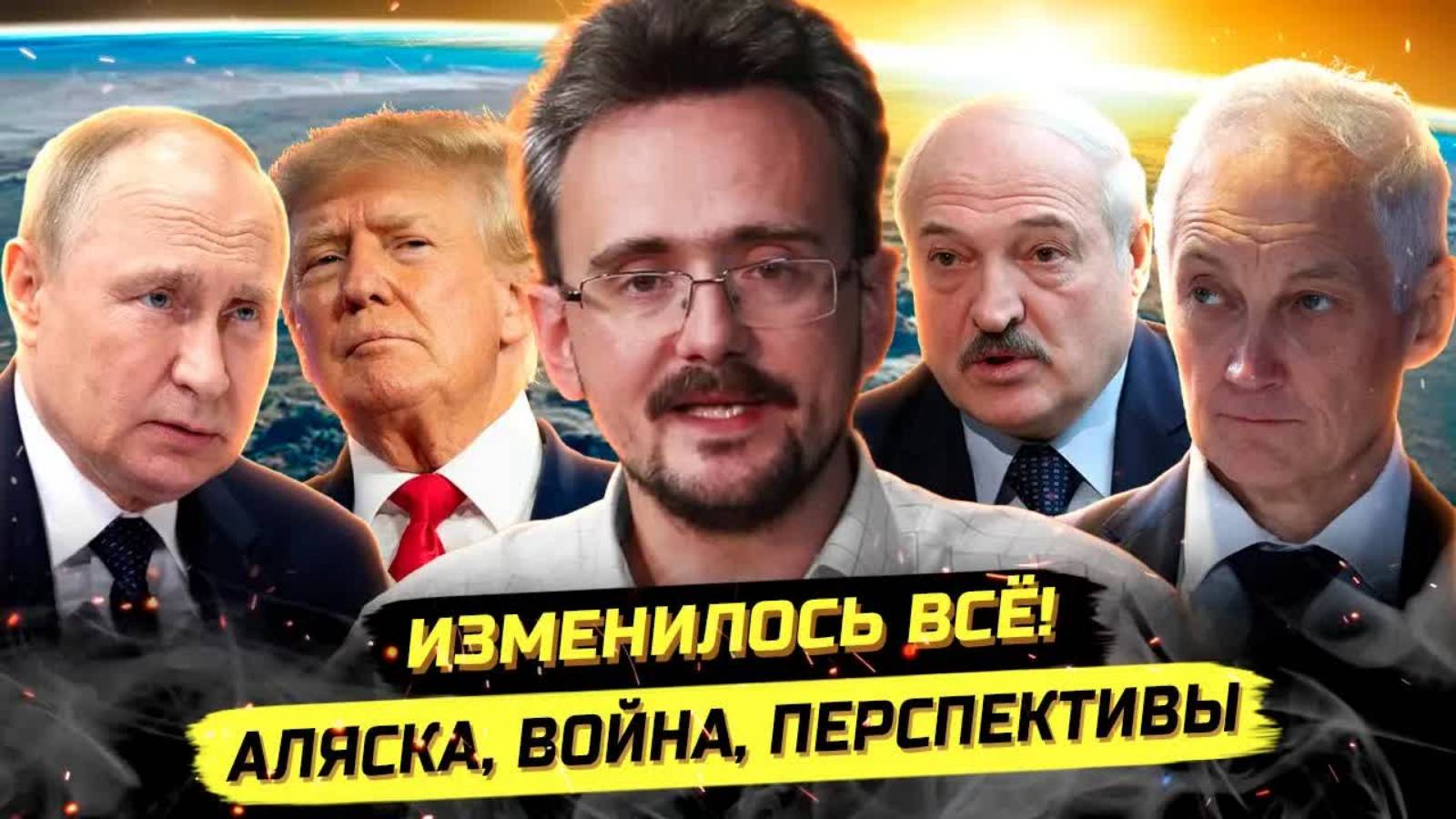⚡️ПРЕЕМНИКИ, СССР-2, ВОЙНЫ, БЕЛАРУСЬ, КИТАЙ И ЕВРОПА. Андрей Школьников (19.08.2025)