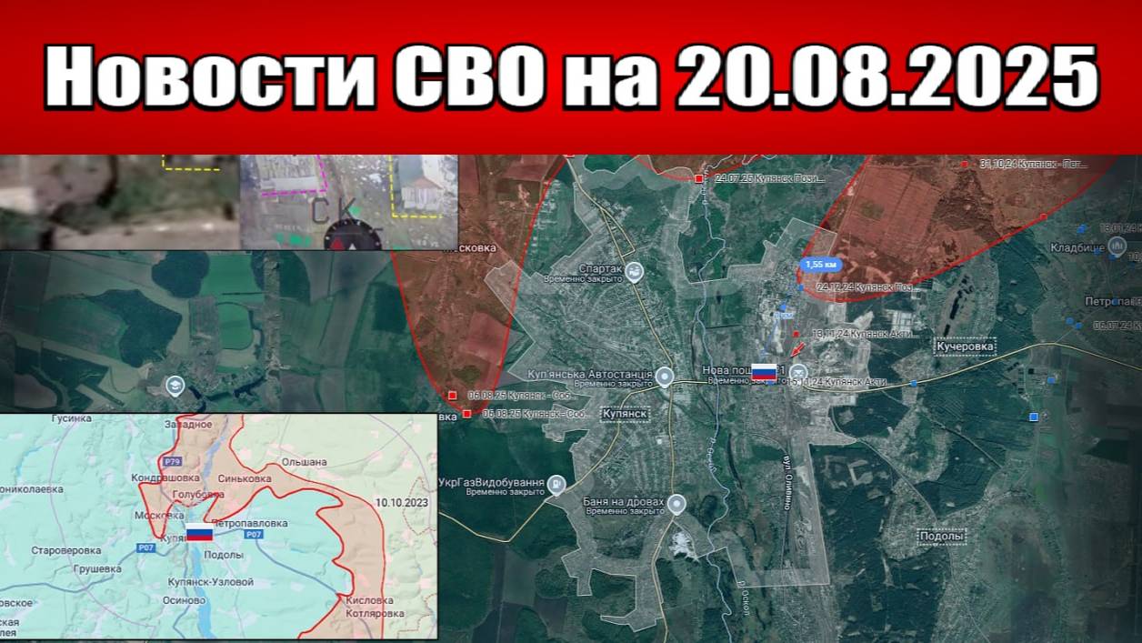 Последние новости с фронта СВО и карта боевых действий на Украине сегодня 20 августа 2025 года
