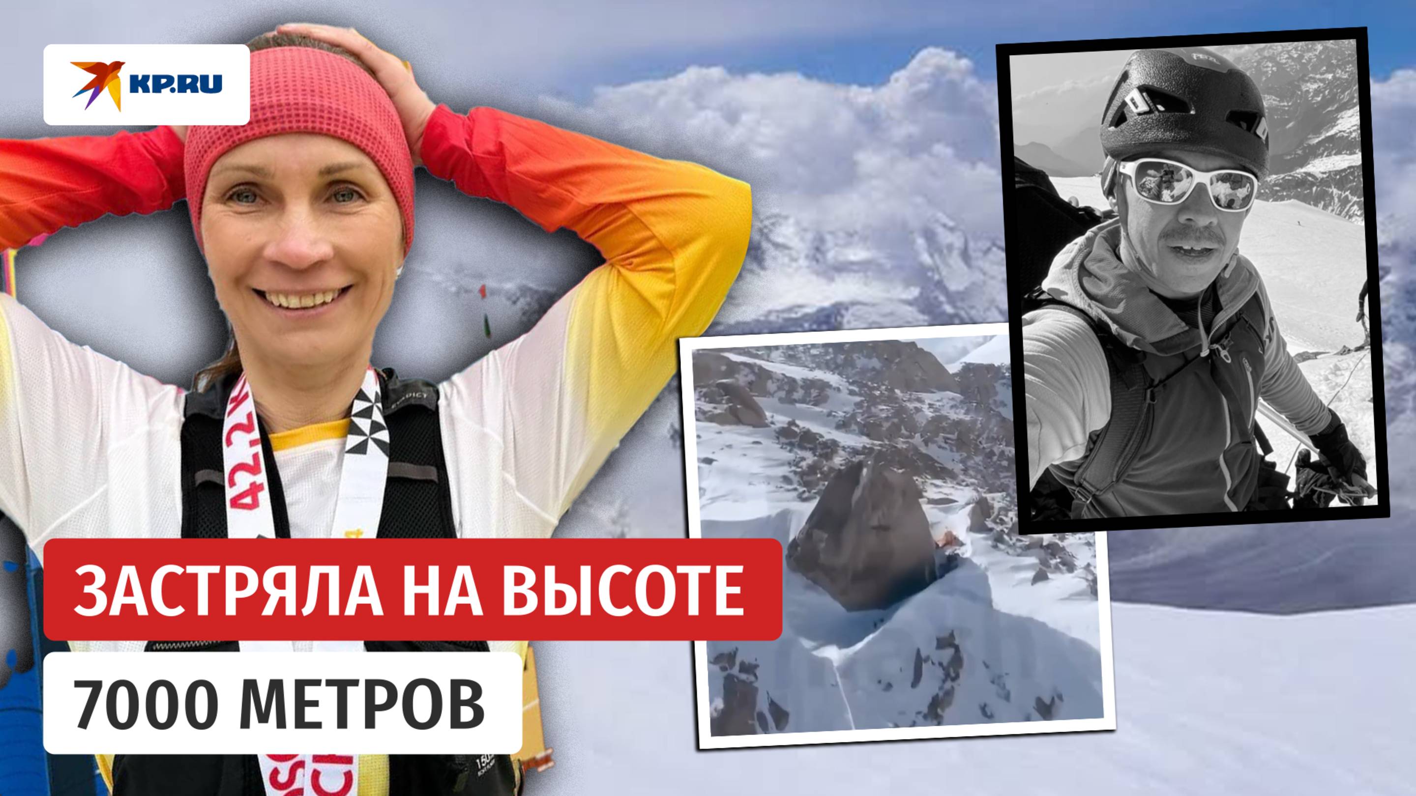 Российская альпинистка Наталья Наговицина неделю лежит на пике Победы в Киргизии