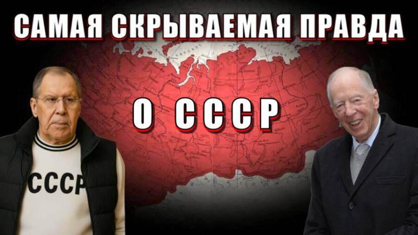 Самая СКРЫВАЕМАЯ ПРАВДА о СССР❗