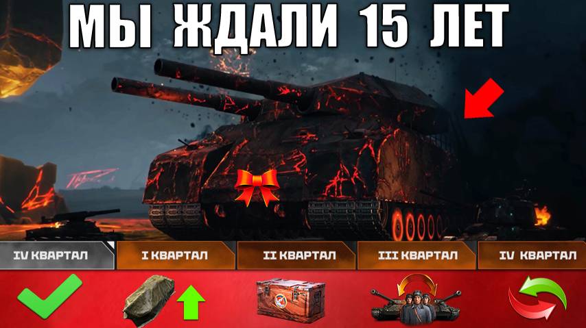 Дождались! Повезло ВСЕМ Ветеранам игры и даже Новичкам! Обалдеть, что нас ждет в Мире Танков!