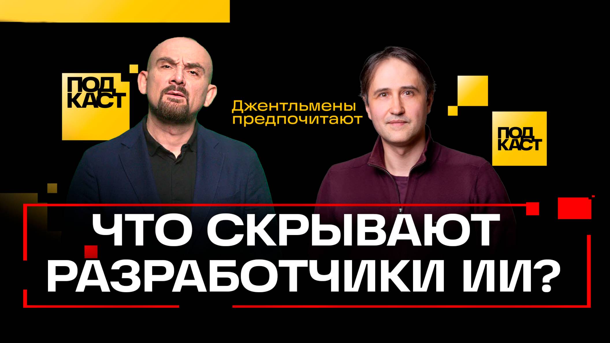 Чем удивил ChatGPT-5 и можно ли доверять ИИ свои деньги, здоровье и свободу?Джентльмены предпочитают