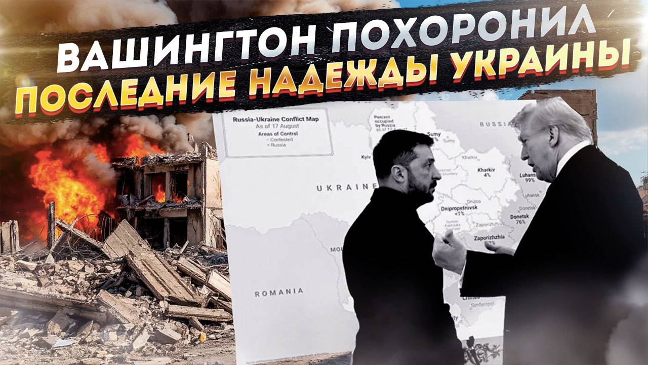 Урок географии от Трампа: как Зеленскому у карты Украины показали его настоящее место