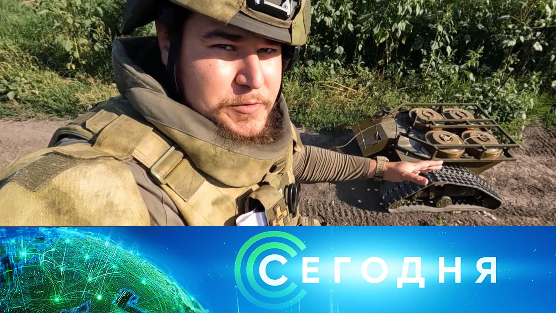 «Сегодня»: 21 августа 2025 года. 16:00 | Выпуск новостей | Новости НТВ