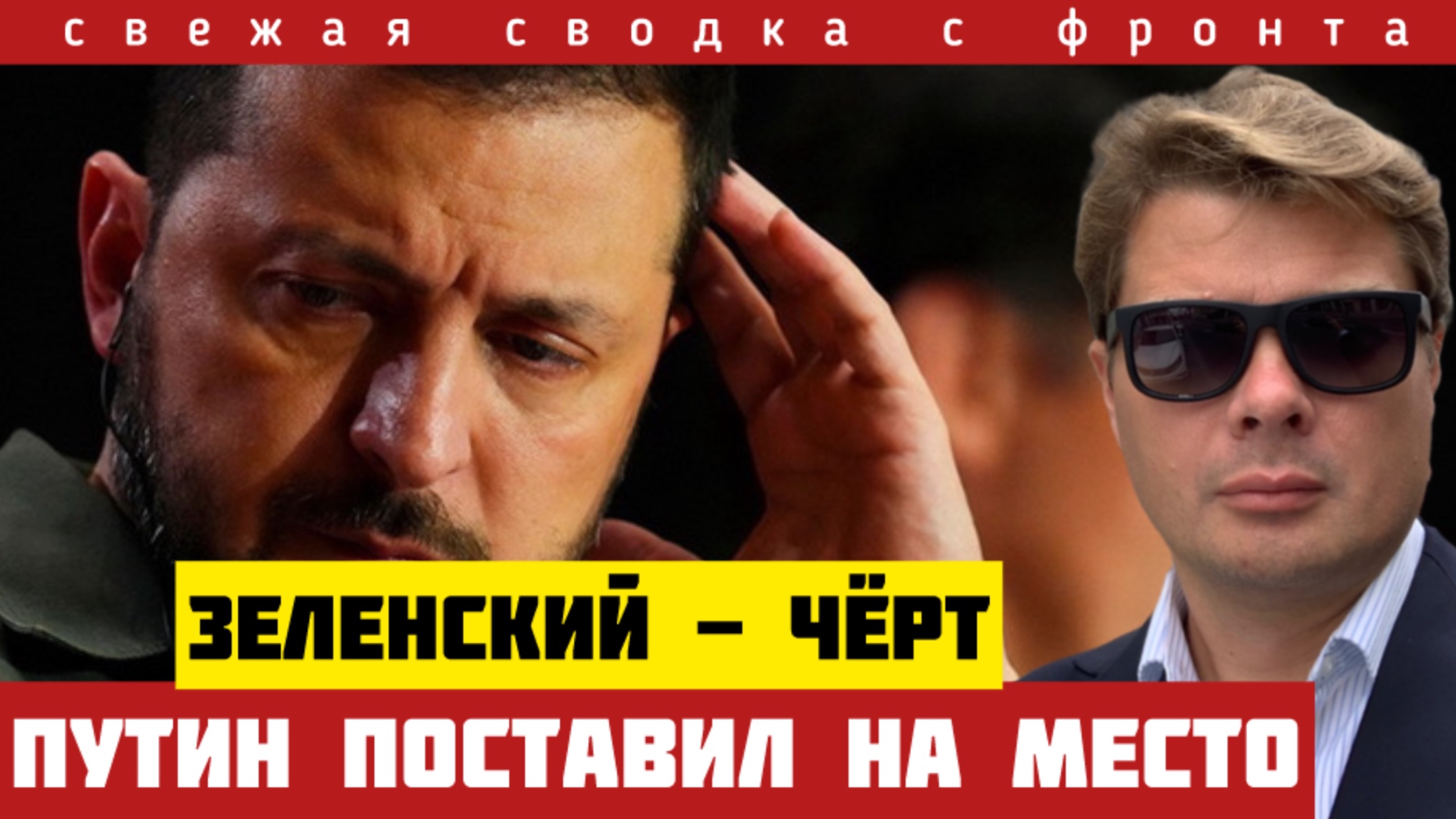 Путин не будет встречаться с Зеленским. На фронте зазревают два котла. ВСУ теряет позиции. 21/08