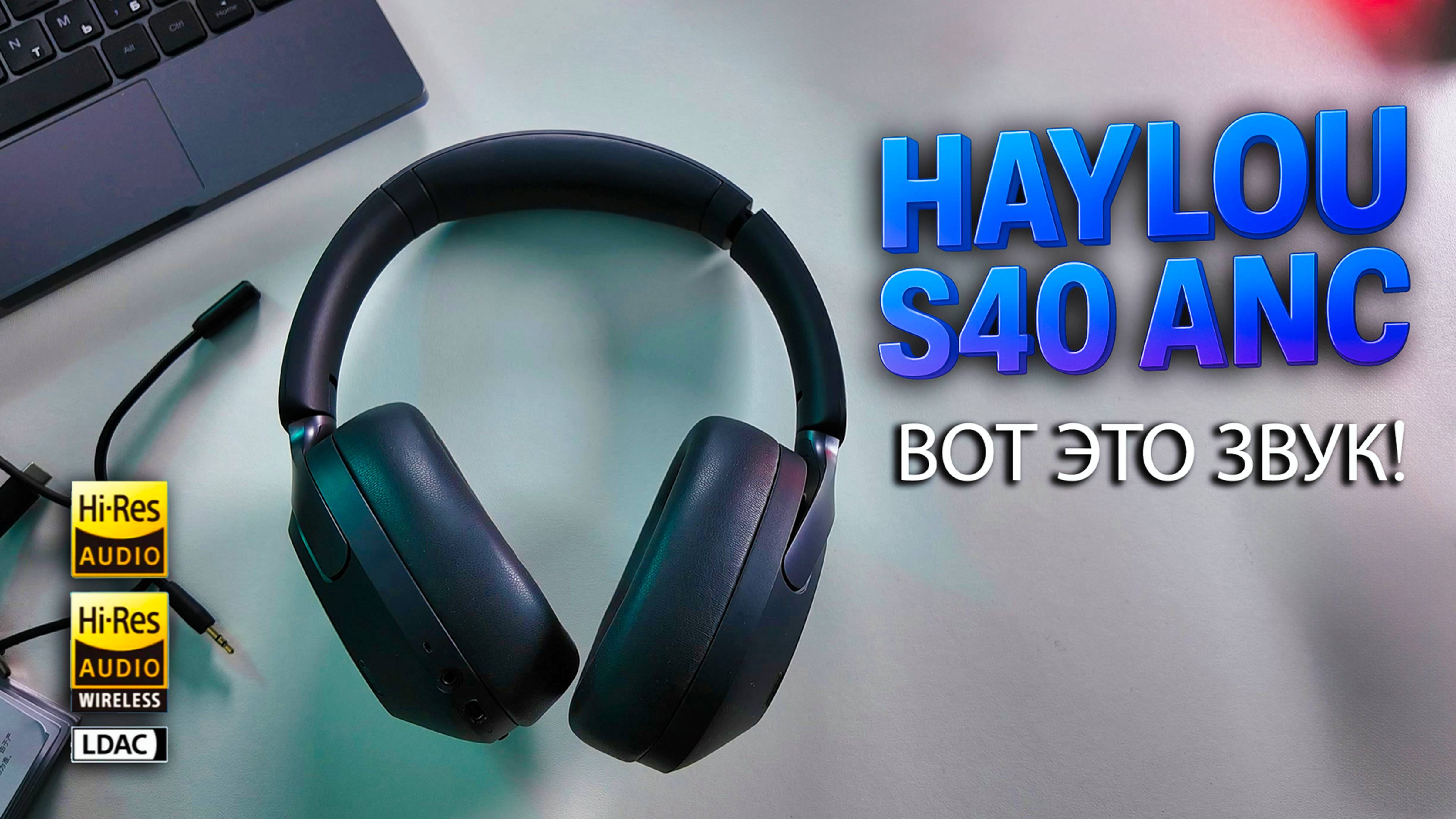 Вот это звук! HAYLOU S40 ANC – наушники, которые уделали Sony и JBL!