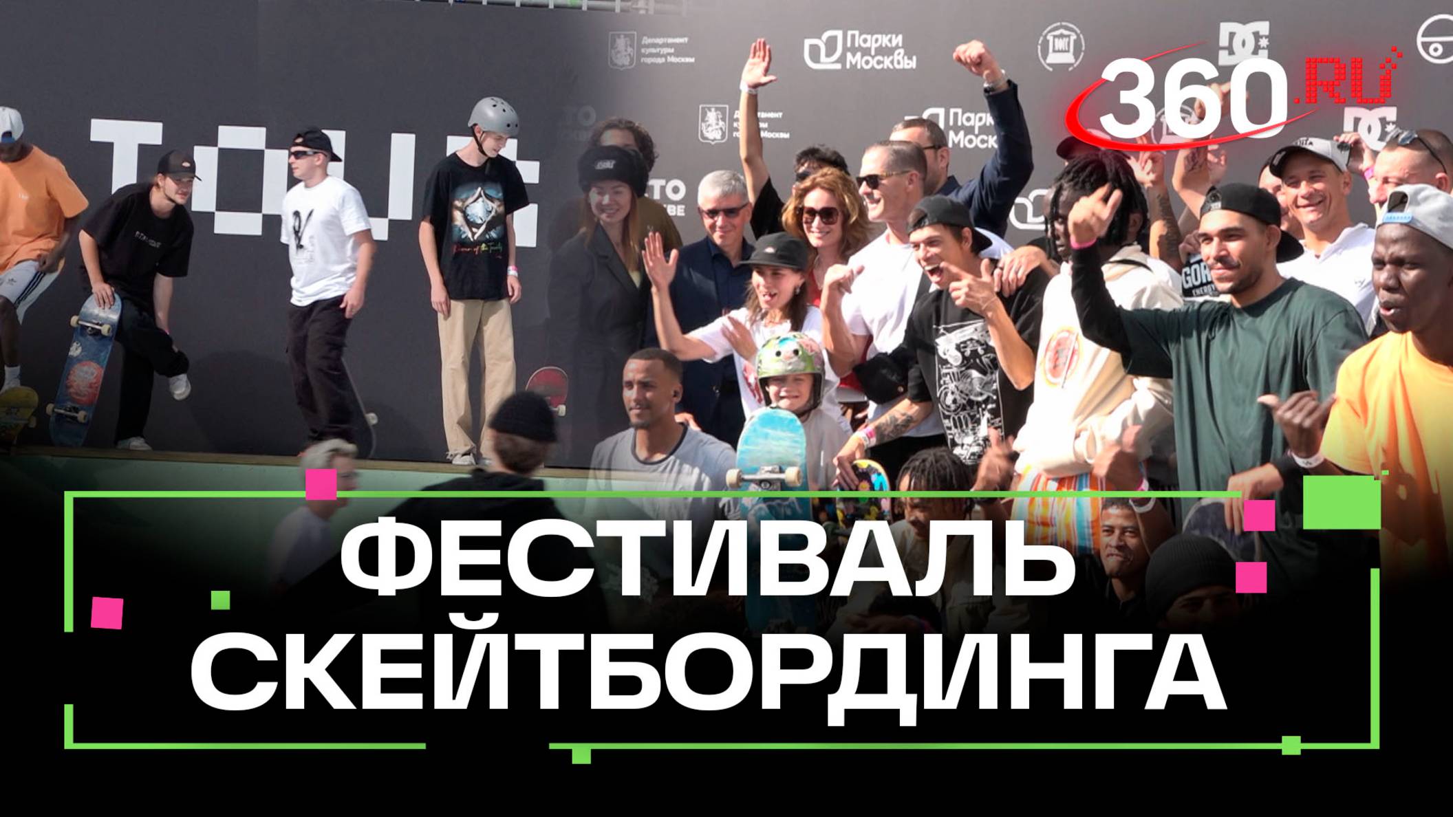 В Москве проходит международный фестиваль скейтбординга