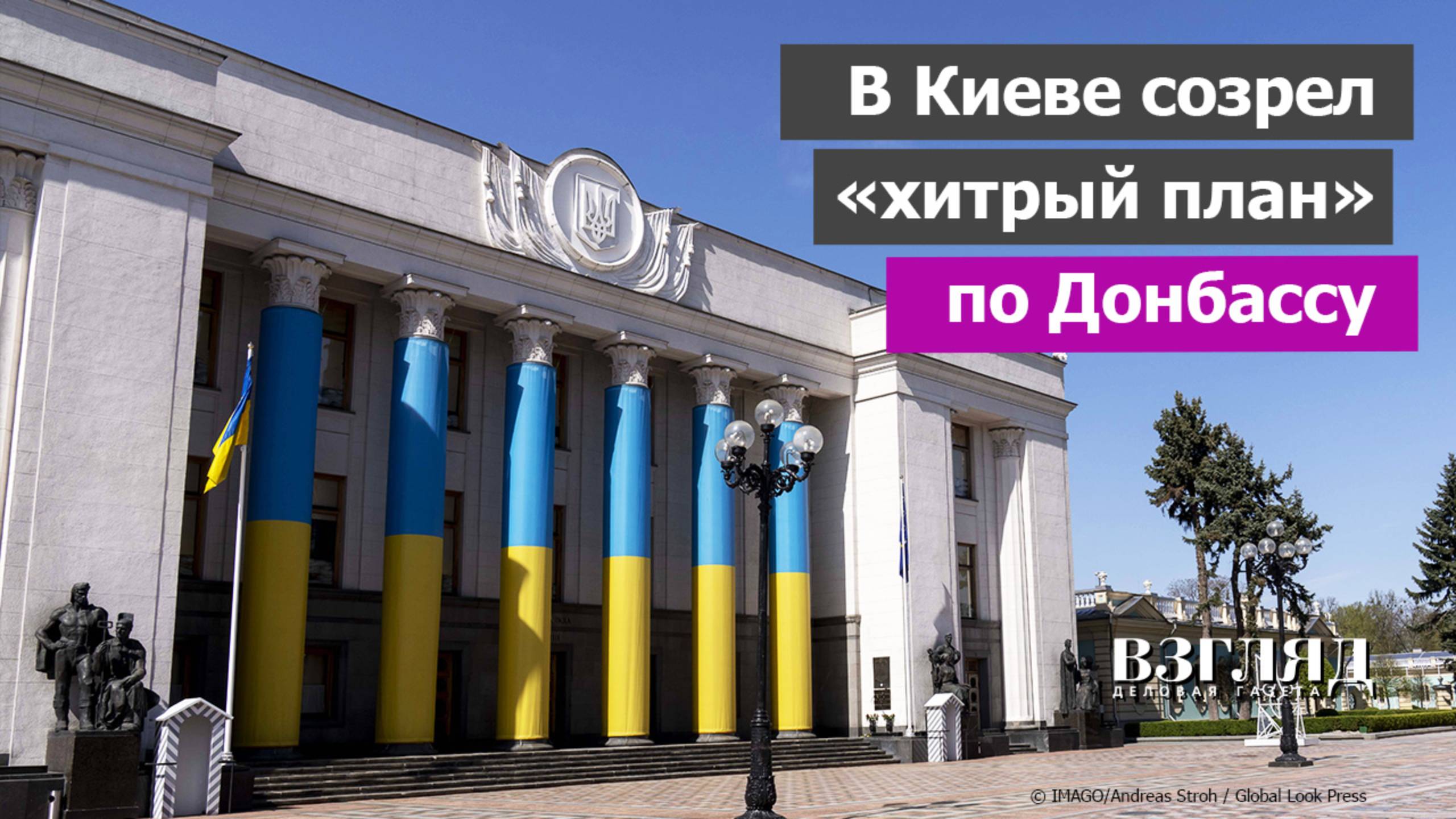 Военная хитрость парламента Украины. Донбасс спрячут от России. Изменение границ и другие бредни