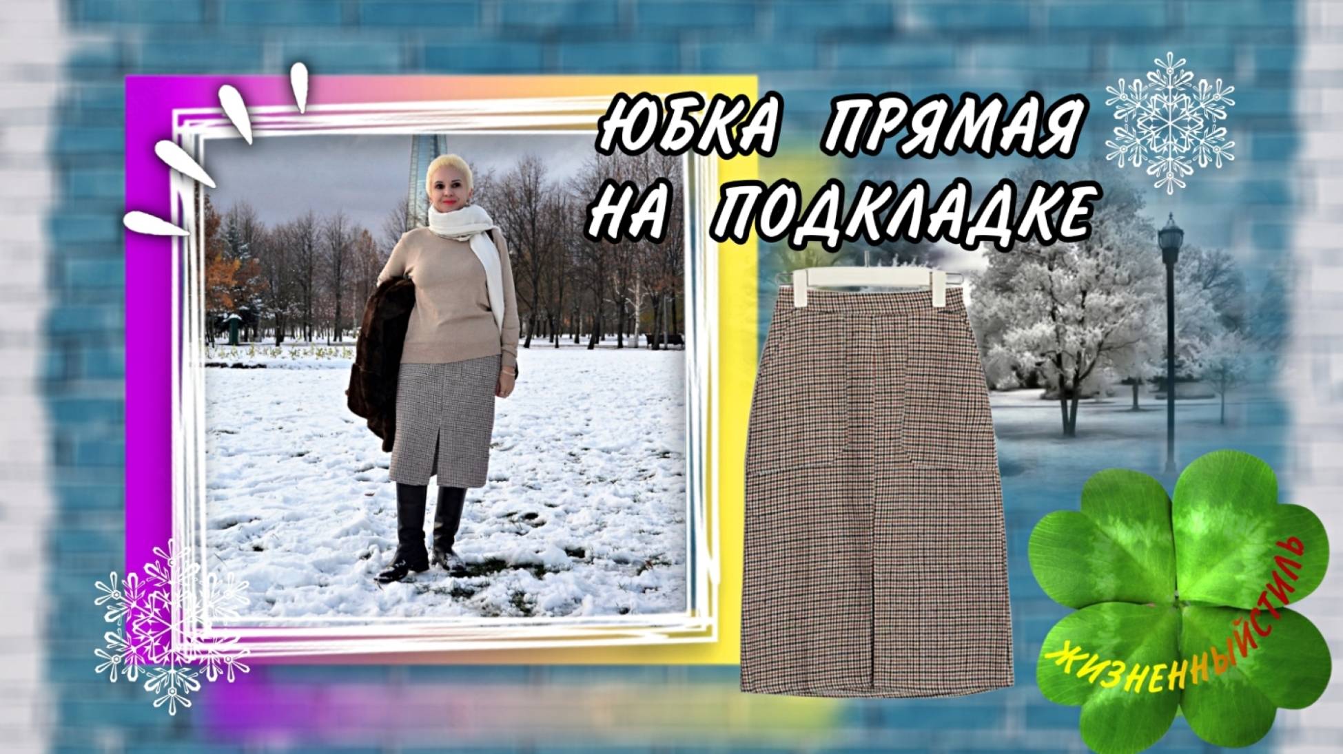 ЮБКА ПРЯМАЯ НА ПОДКЛАДКЕ Арт: ALI72071850