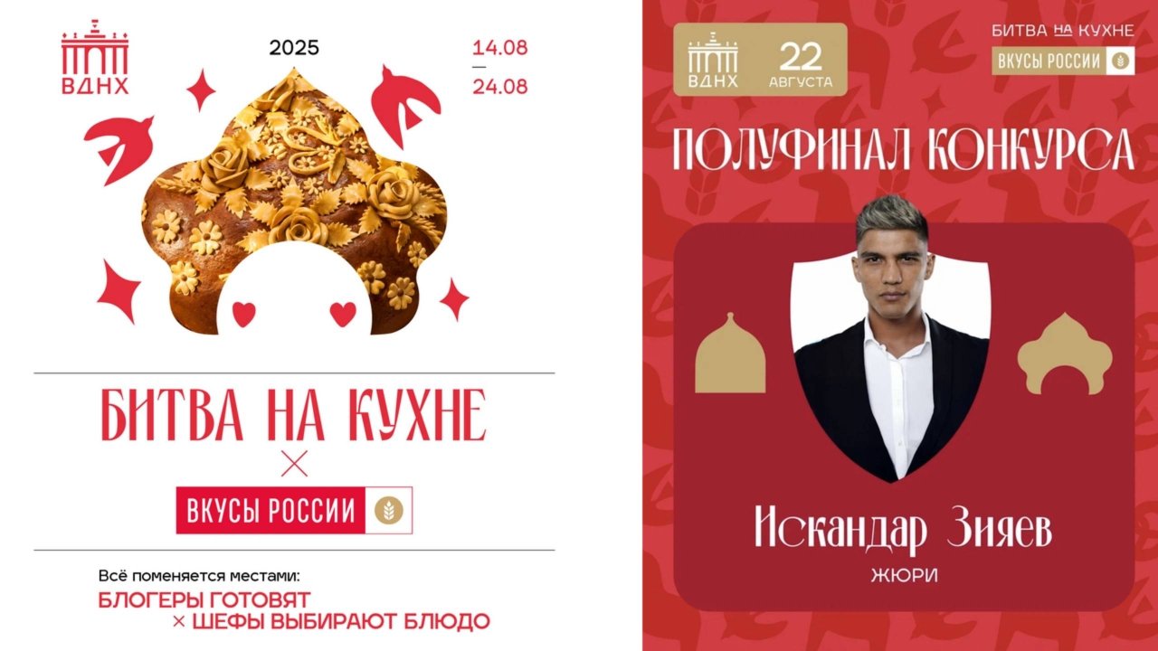 Битва на кухне. День девятый. Первый полуфинал