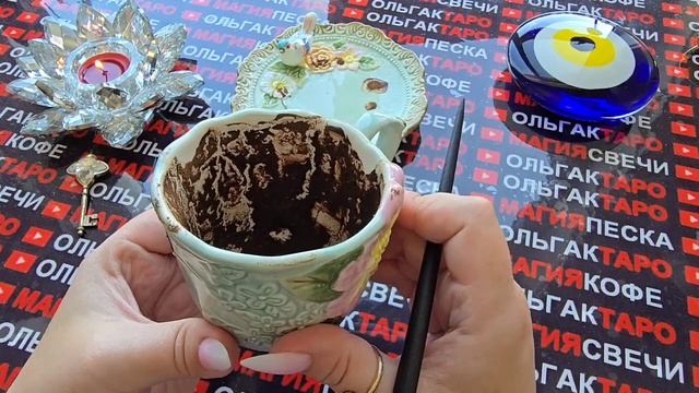 Гадание на кофейной гуще: до мурашек😱это важно💯 родные души хотят предупредить💯❗